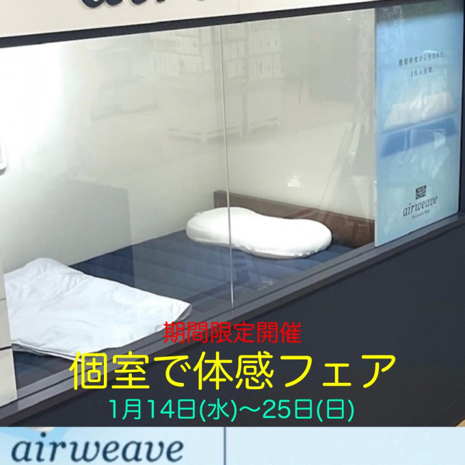 ご体感フェア🌟