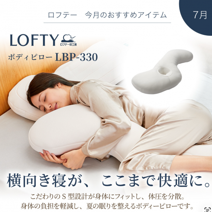 眠りの質が変わる抱き枕🌟