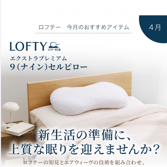 新生活　お勧め枕🌟