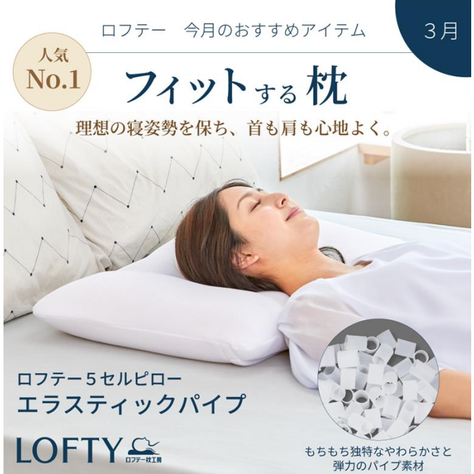 理想の寝姿勢へ導く、フィットする枕⭐️