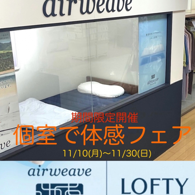 ご体感フェア🌟