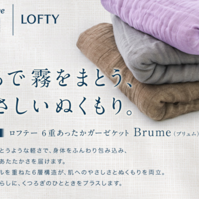 数量限定　６重あったかガーゼケット発売のお知らせ⭐️