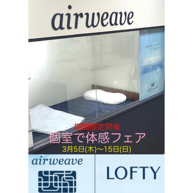 ご体感フェア🌟