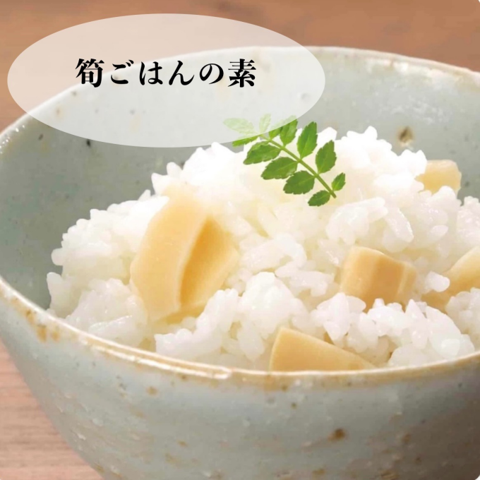 【永楽屋】京風・山城産筍ごはんの素のご案内