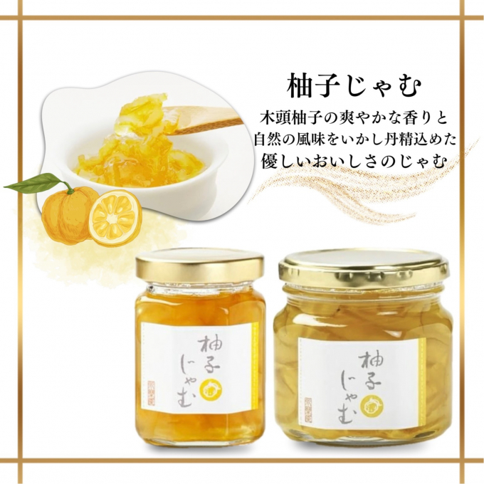 【永楽屋】素材の風味を生かしたやさしい柚子じゃむのご案内