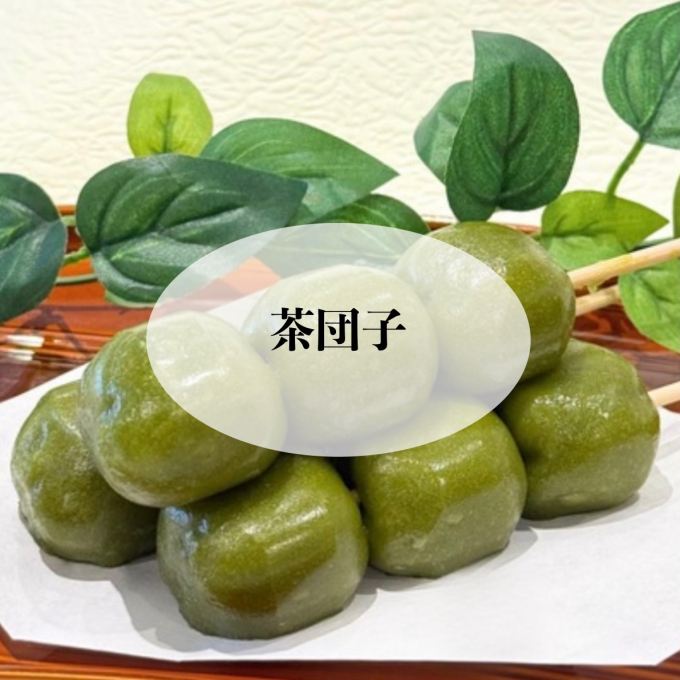 【永楽屋】歯切れの良い茶団子のご案内