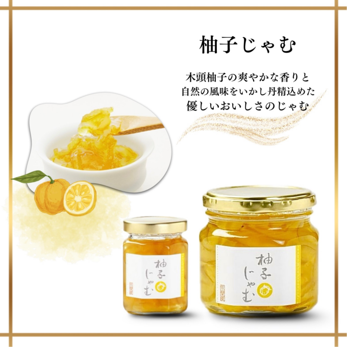 【永楽屋】素材の風味を生かしたやさしい柚子じゃむのご案内