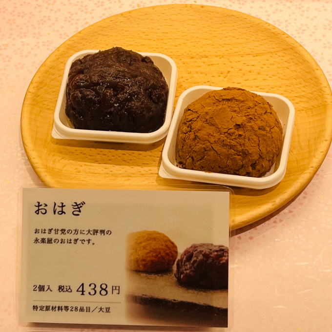 【永楽屋】ツキはじめ市