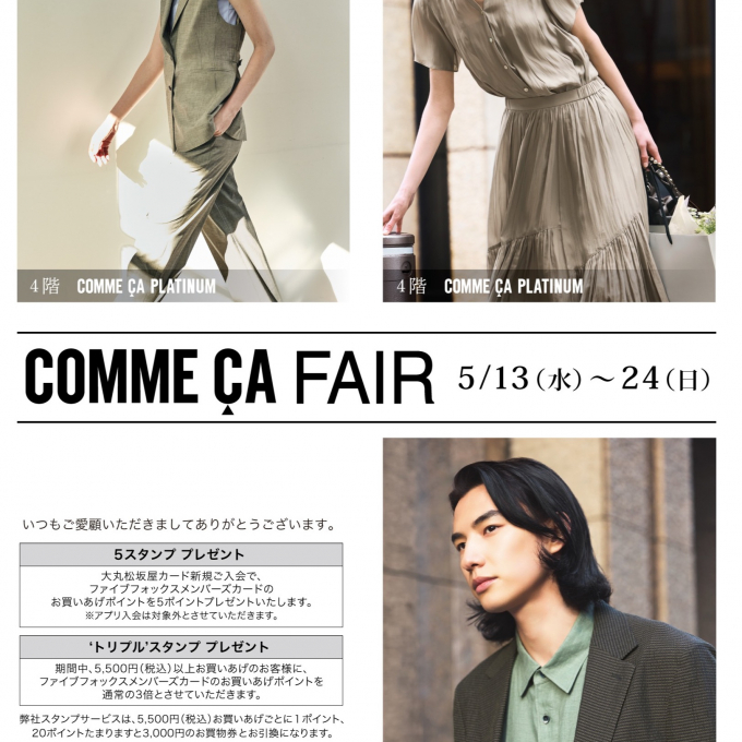 コムサフェア