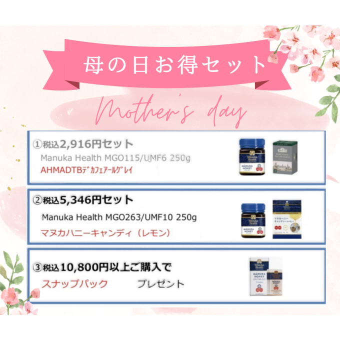 マヌカハニー母の日特別企画