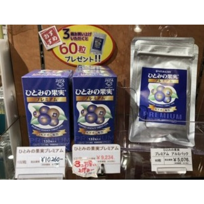 ひとみの果実プレミアムのご紹介😃