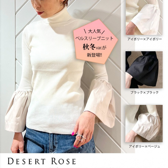 【DESERT ROSE (デザートローズ)布帛ベルスリーブ切替タートルネック
