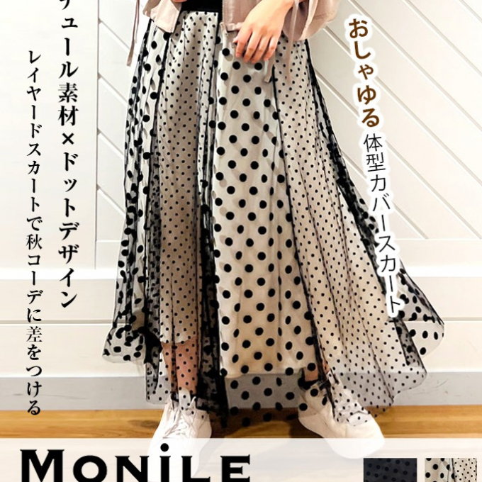 【MoNiLE(モニーレ)】ウエストリブドット切替チュールフロッキーロングスカート