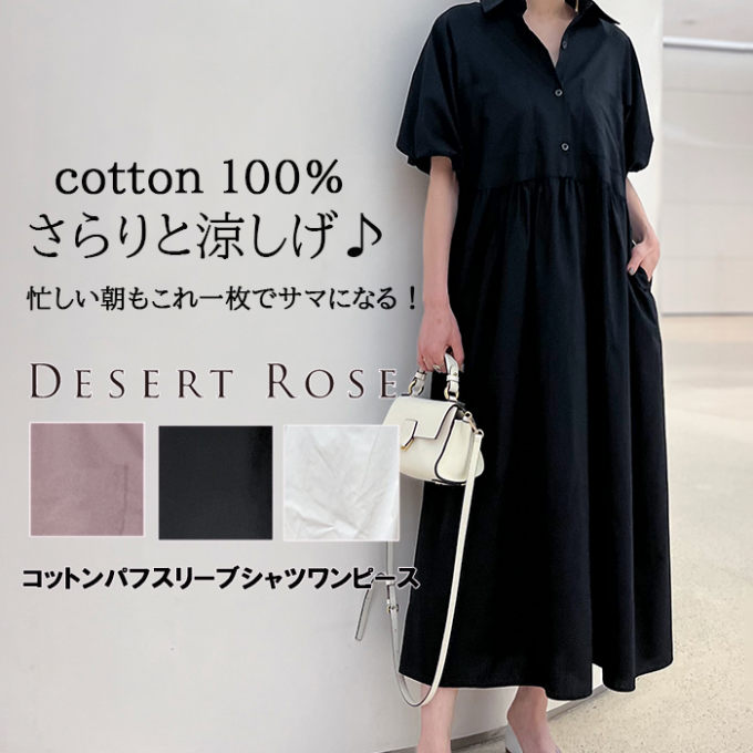 【DESERT ROSE(デザートローズ)】コットンパフスリーブシャツワンピース