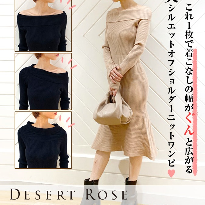 【DESERT ROSE(デザートローズ)】オフショルダーティアードリブニットワンピース