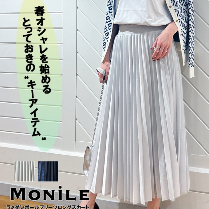 【MoNiLE(モニーレ)】ラメダンボールプリーツロングスカート
