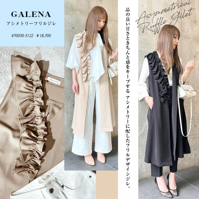 大好評！【GALENA(ガレナ)】アシメトリーフリルジレが再入荷決定★