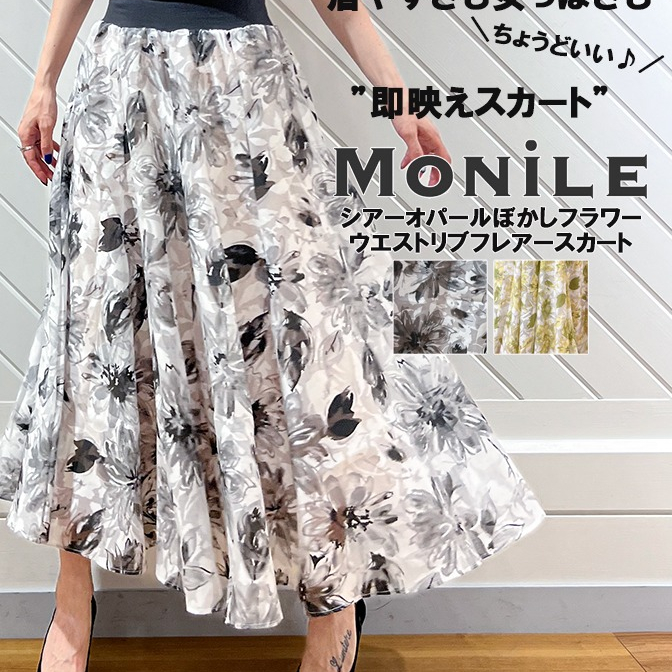 【MoNiLE(モニーレ)】シアーオパールぼかしフラワーウエストリブフレアスカート