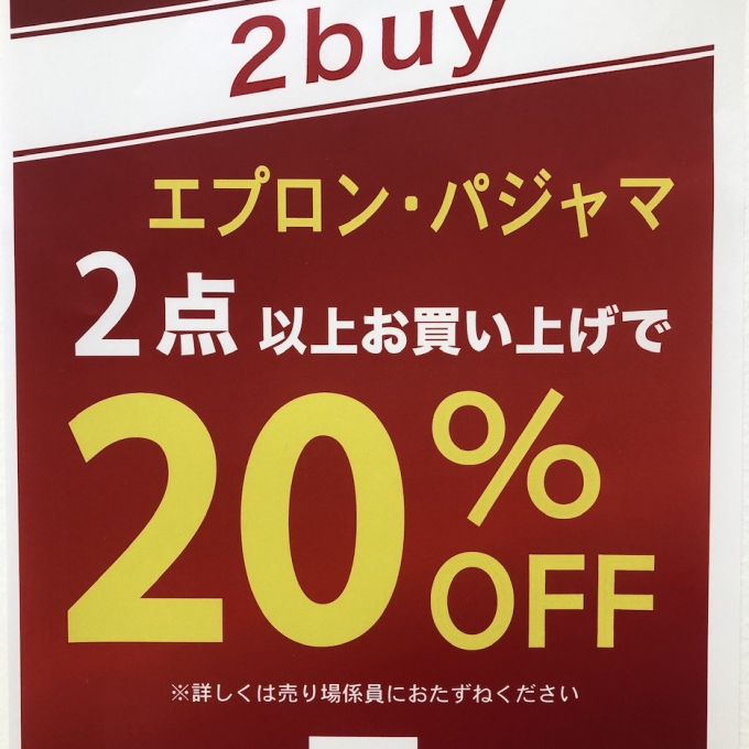 緊急告知‼️セール商品2点以上で更に20%OFF開催します✨