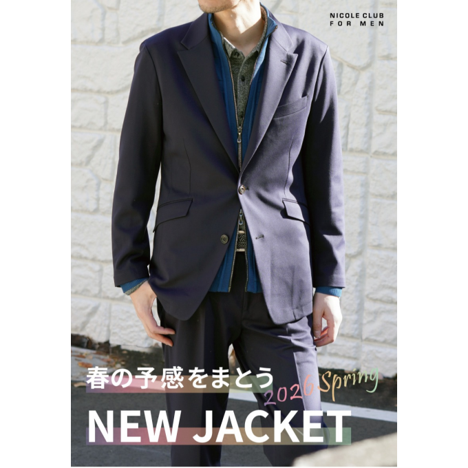 「春の予感を纏う、NEW JACKET」　 