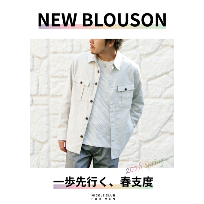「一歩先行く、春支度 NEW BLOUSON」