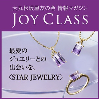 友の会【情報マガジン　JOYCLASS】公開中
