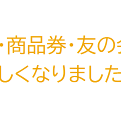 新しい売場でお待ちしております😊