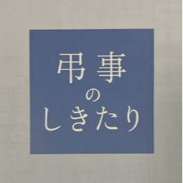 🪷お香典のお返し🪷
