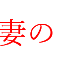 感謝の気持ちを込めて…💐 | 商品券売場
