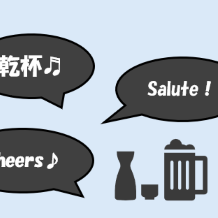 日本酒の日だからね…とりあえず乾杯‼