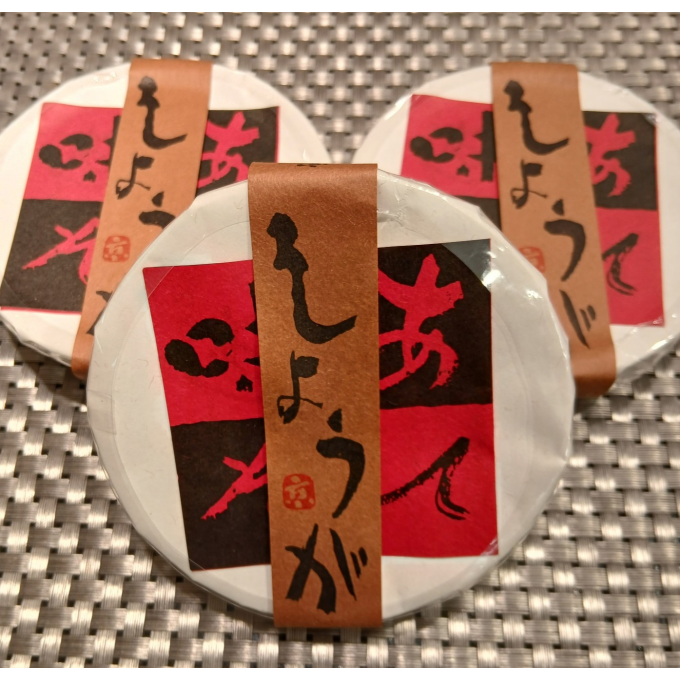 あて味噌「しょうがみそ」