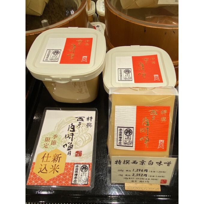 季節限定「特撰西京白味噌」