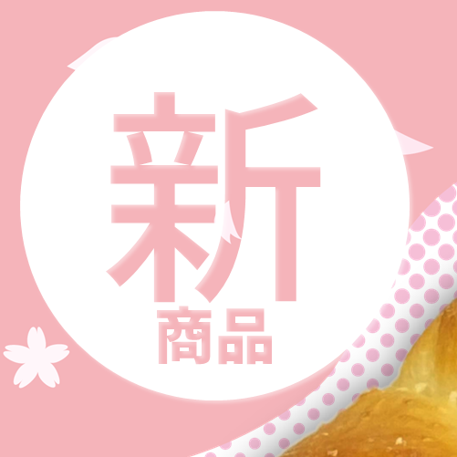 【ブリアン】🌸新商品🌸