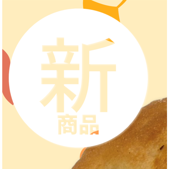 【ブリアン】🍄新商品🍄