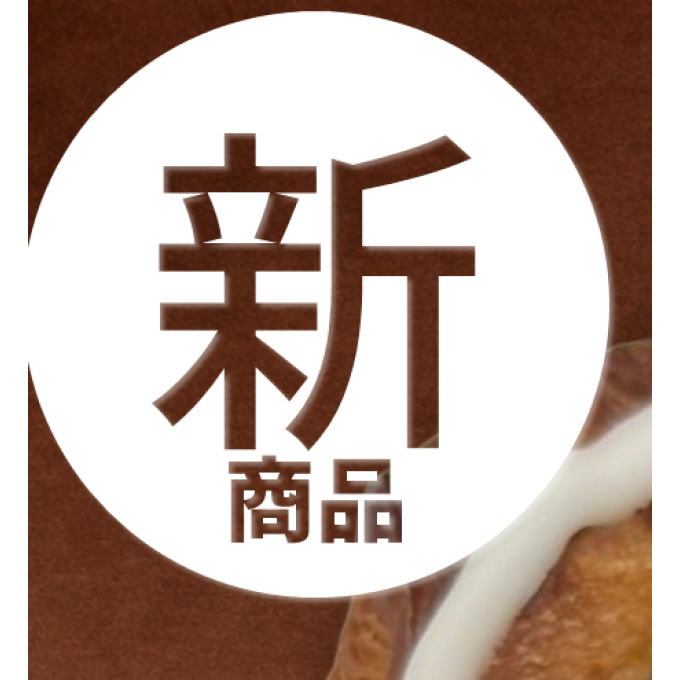 【ブリアン】🍫新商品🍫