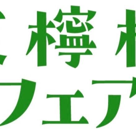 【ブリアン】京檸檬