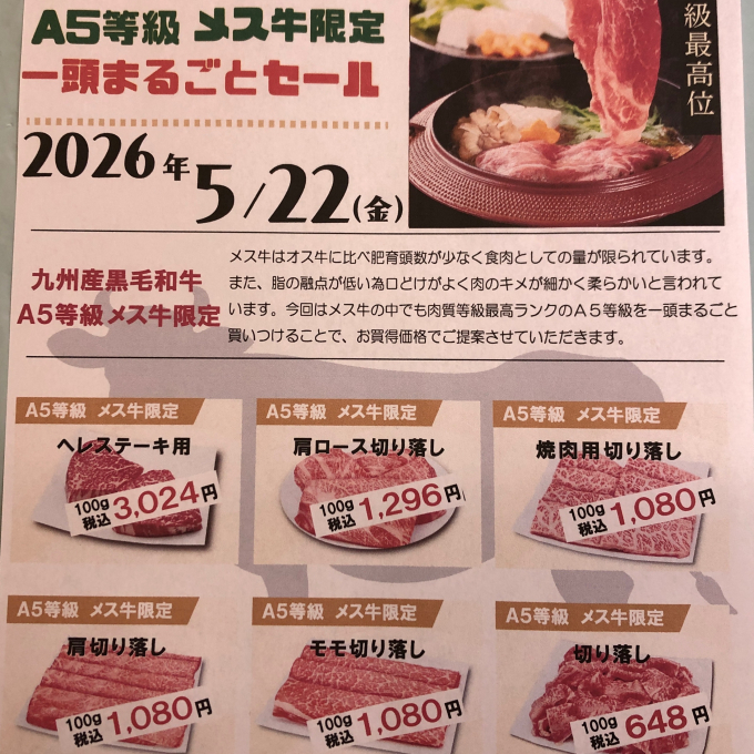 🐮一頭セール開催‼️😊