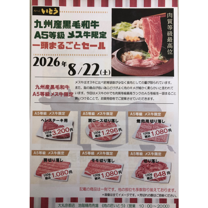 🐮一頭セール開催‼️😊