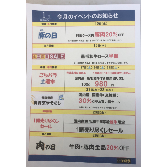 1月のイベントのお知らせ