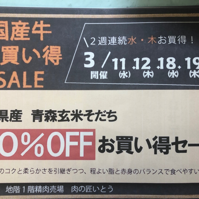 国産牛(交雑種)30%OFFお買い得セール‼️
