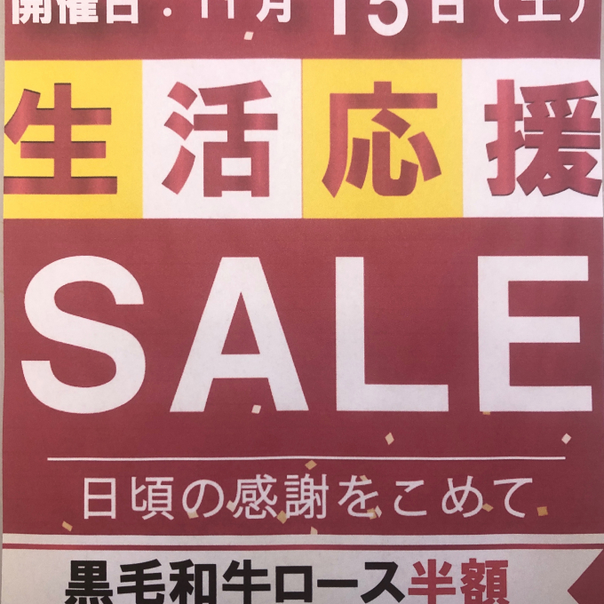国内産黒毛和牛ロース半額‼️