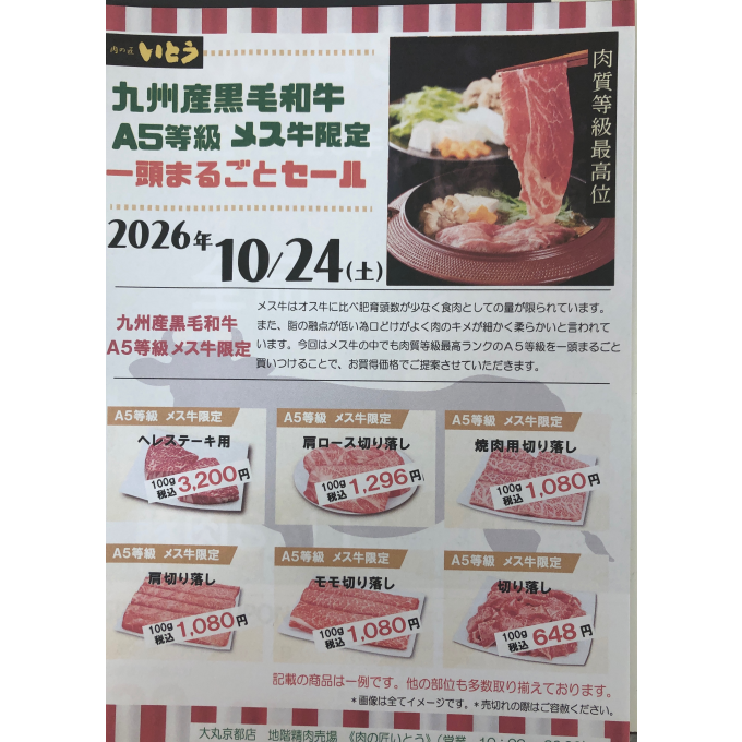 🐮一頭セール開催‼️😊