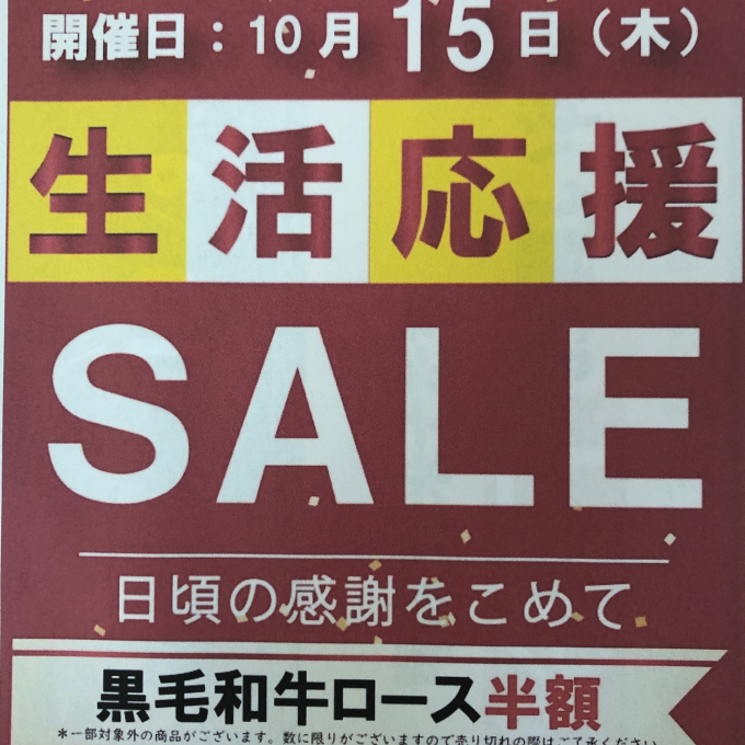 生活応援セール‼️国内産黒毛和牛ロースがお買い得‼️