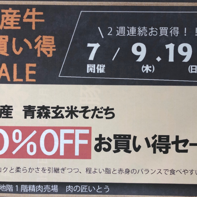 国産牛(交雑種)30%OFFお買い得セール‼️
