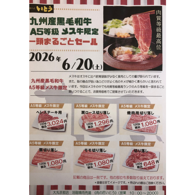 🐮一頭セール開催‼️😊