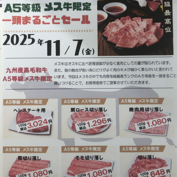 🐮一頭セール開催‼️😊