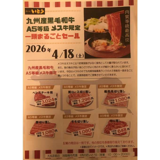 🐮一頭セール開催‼️😊