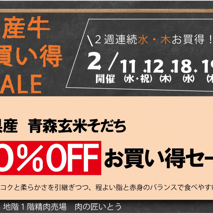 国産牛(交雑種)30%OFFお買い得セール‼️