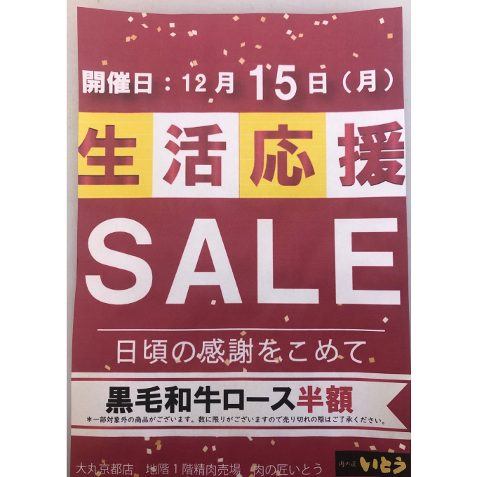 本年最後の国内産黒毛和牛ロース半額‼️