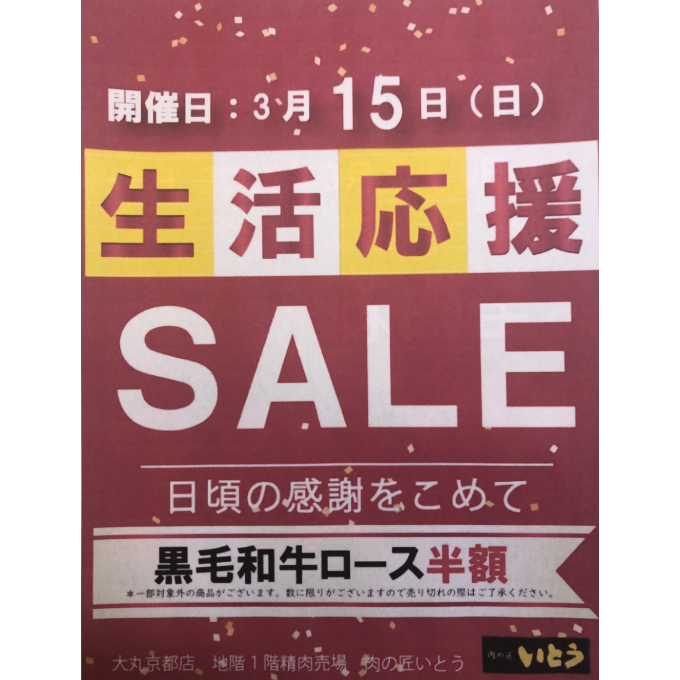 国内産黒毛和牛ロース半額‼️